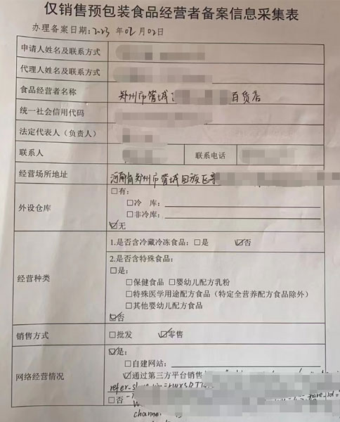河南鄭州營(yíng)業(yè)執(zhí)照預(yù)包裝食品備案編號(hào)