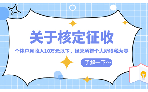 河南省增值稅進項核定征收怎么核定(2023年最新政策整理)