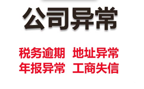 鄭州惠濟區代理稅務異常怎么解除(小規模稅務異常罰款多少)