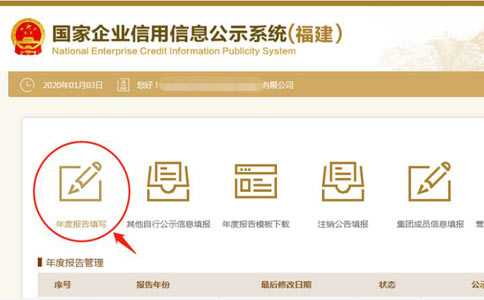 信陽工商營業執照年檢點擊年報填寫