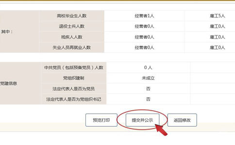 信陽工商營業執照年檢預覽公示