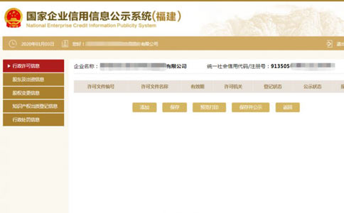 信陽工商營業執照年檢其他信息填寫