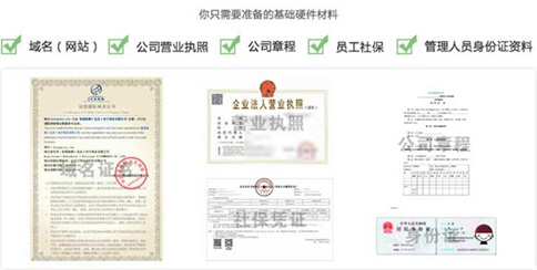 鄭州互聯網信息服務許可證辦理材料