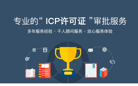 河南三門峽申辦icp許可證條件，三個人一月社保是關鍵