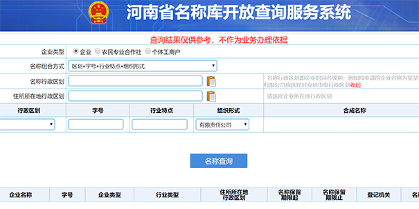 注冊公司線上提交核名申請注意事項？
