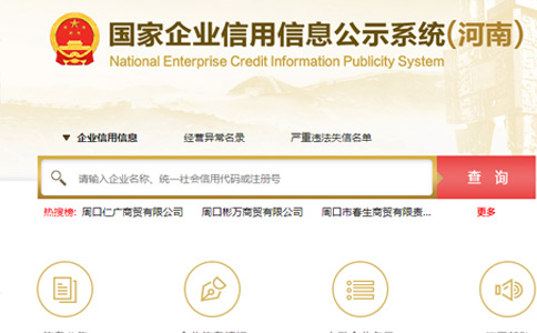 工商營業執照查詢系統官網（河南企業信息公示系統查詢）
