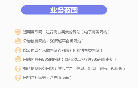 申請icp經營許可證對網站有哪些要求呢