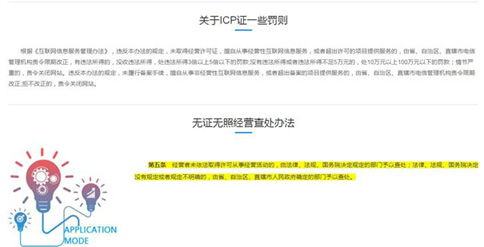 沒有icp經營許可證，有何處罰？