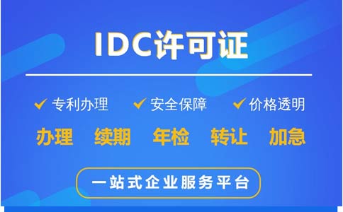 2023年互聯網資源協作業務云牌照如何申辦