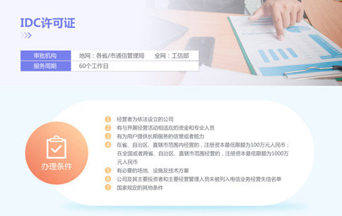互聯網資源協作業務云牌照申請條件