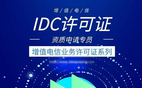 深圳paas平臺資質辦理要求（paas是否屬于idc資質業務）