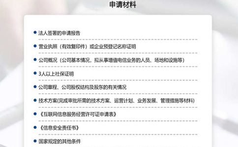 外呼資質工信部辦理材料