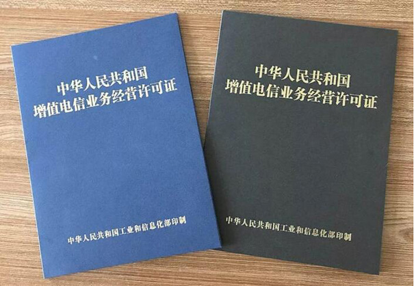 商城（電商平臺）需要辦理增值電信業務許可證嗎？