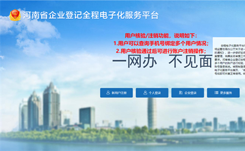 周口企業登記全程電子化服務平臺官網（登錄入口：http://qcdzh.scjg.henan.gov.cn/）