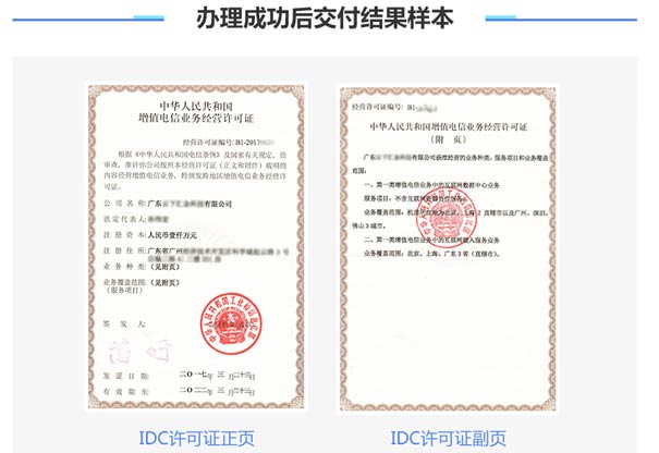 互聯網資源協作許可證樣本信息