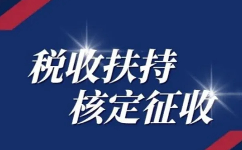 黑龍江核定征收申請(qǐng)：別再被騙了，有核定通知書(shū)才是真核定！