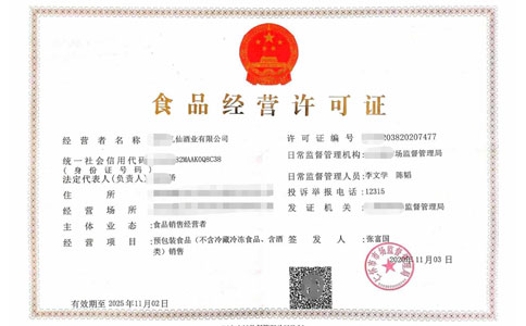 河南鄭州市食品經營許可證網上申請登錄入口