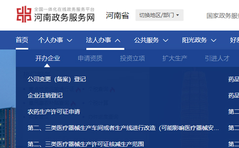 河南商丘怎么注冊個體戶營業執照網上流程