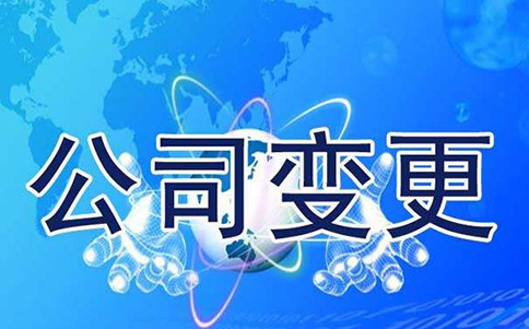鄭州市場監督管理局變更法人流程
