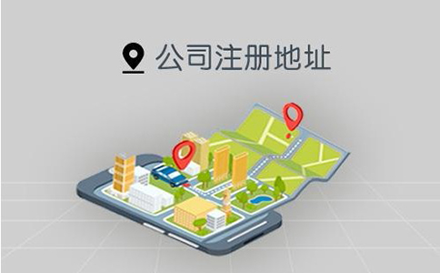 鄭州市注冊地址費用多少錢？
