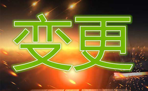 河南省營業執照延期網上怎么操作